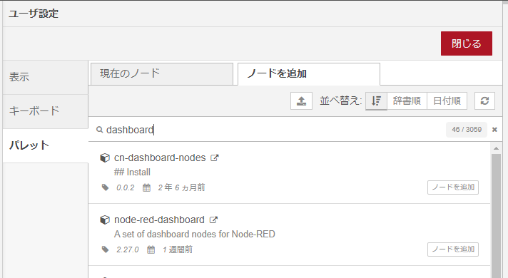 dashboard_install