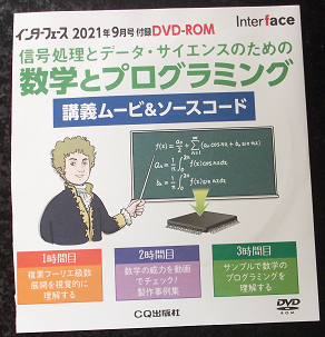 Interface202109_DVD