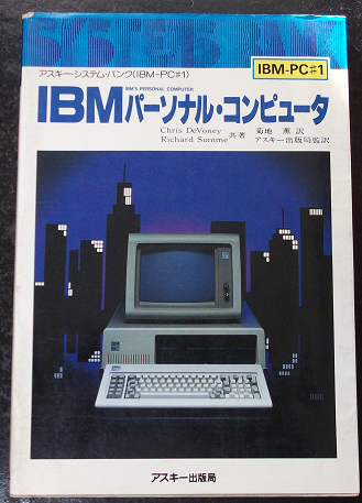 IBM-PC_EC