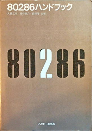 80286Handbook_s