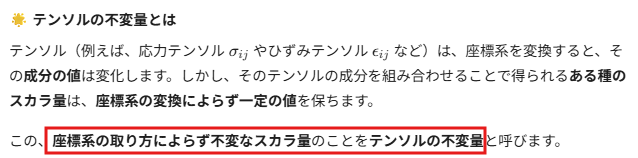 geminiTensorInvariant0