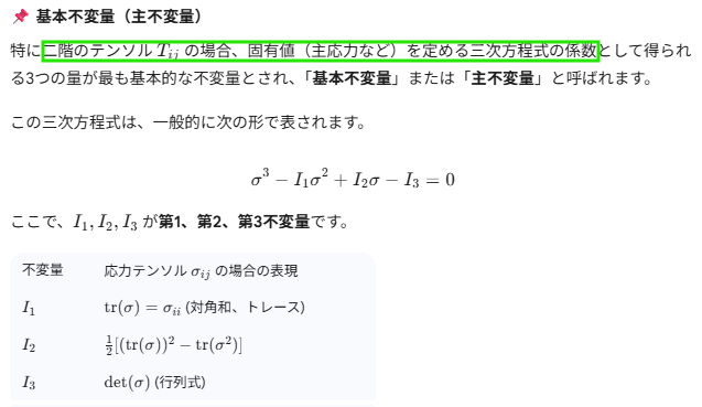 geminiTensorInvariant1